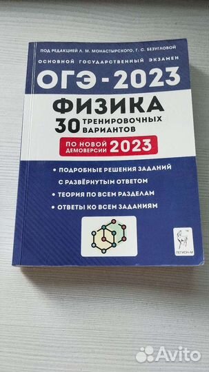 Сборник 30 вариантов огэ по физике