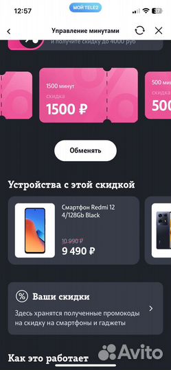 Скидка 1500 на покупку смартфона