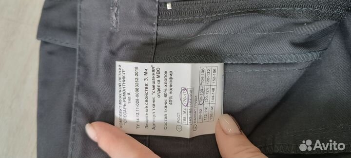 Костюм рабочий