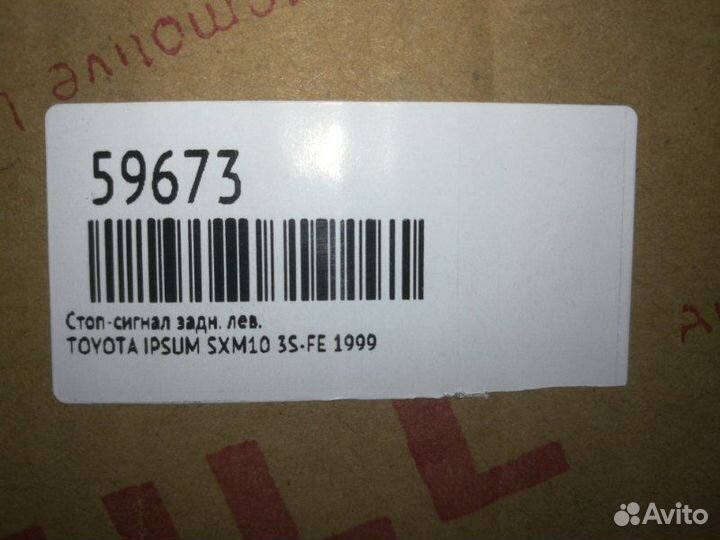 Стоп-сигнал задний левый Toyota Ipsum SXM10 3S-FE