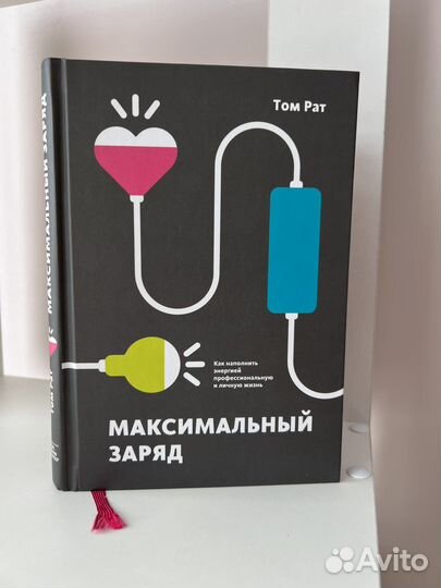 Максимальный заряд миф книга