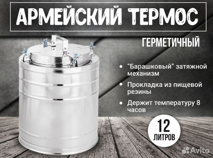 Армейский термос для еды на 12л