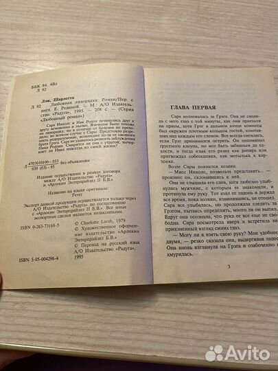 Любовный роман