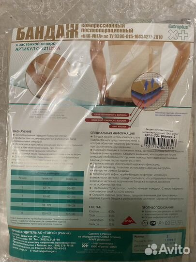 Бандаж послеоперационный размер 2
