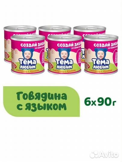 Детское питание,Тёма 12 баночек