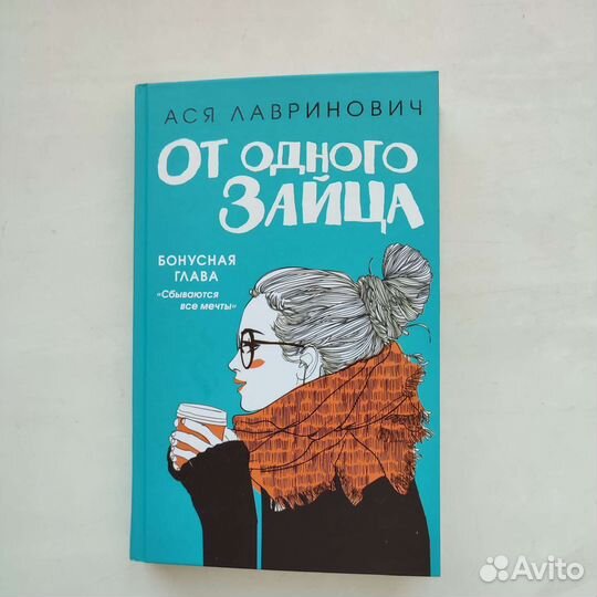 Книги Аси Лавринович и Джоанн Макгрегор
