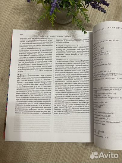 Чего ожидать, когда родился малыш-Хейди Муркофф