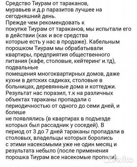 Средство от тараканов, муравьев