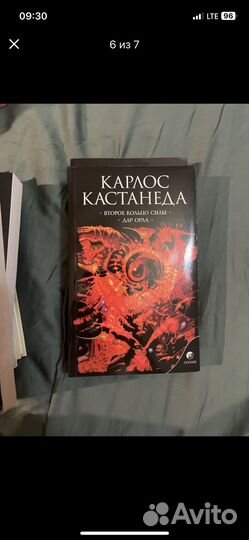 Книги Карлоса Кастанде