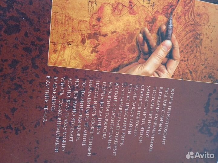 Книга Тайная история Леонардо Давинчи