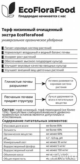 Торф низинный 50 литров