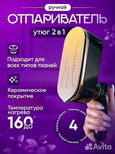 Ручной отпариватель для одежды 3 в 1