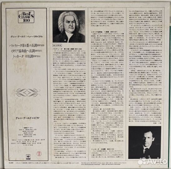 Gleen Gould / Bach Recital /1962/1982 Japan Mint