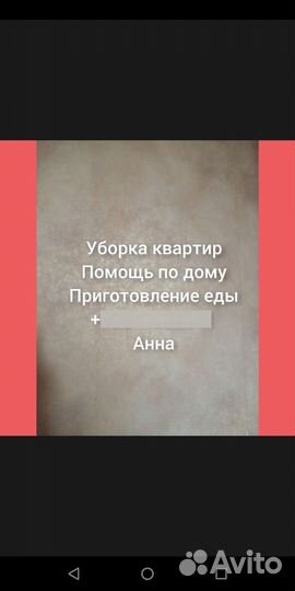 Уборка квартир