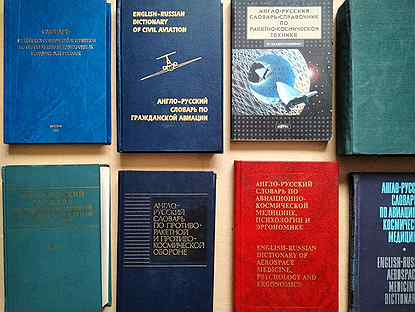 Английские авиационные словари