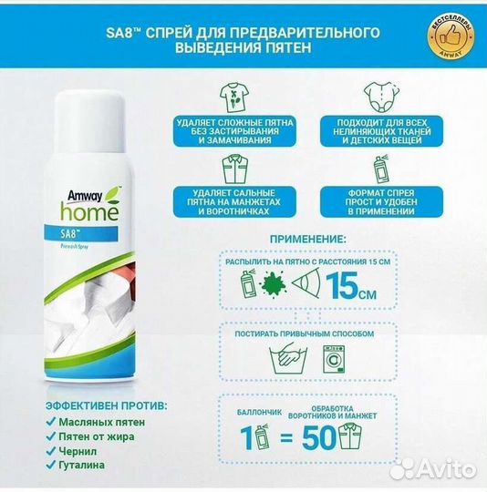 Amway спрей для предварительного выведения пятен