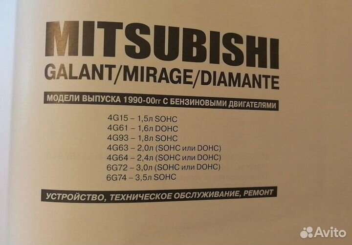 Книга Mitsubishi (Gaiant/Mirage/Diamante)