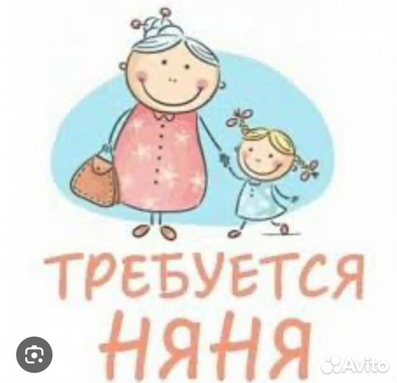 Няня для ребенка в семью