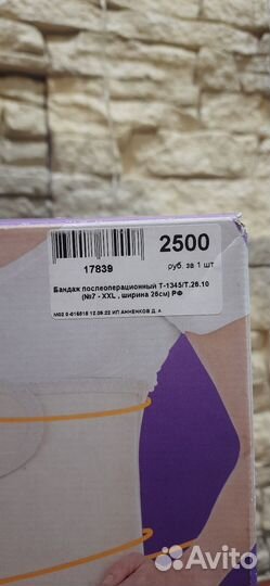 Бандаж послеоперационный на брюшную стенку