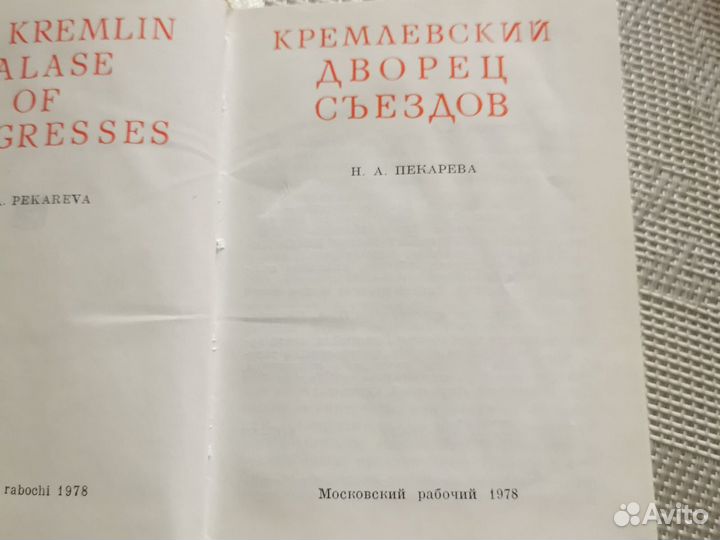 Книги путеводитель по Москве. Времен СССР