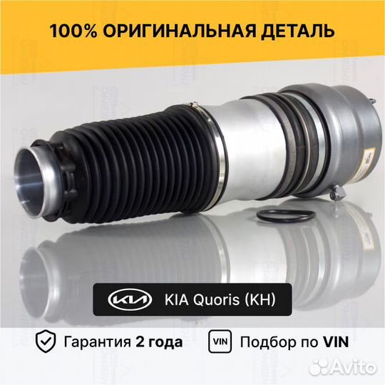 Пневмобаллон для Kia Quoris I рестайл передний пра