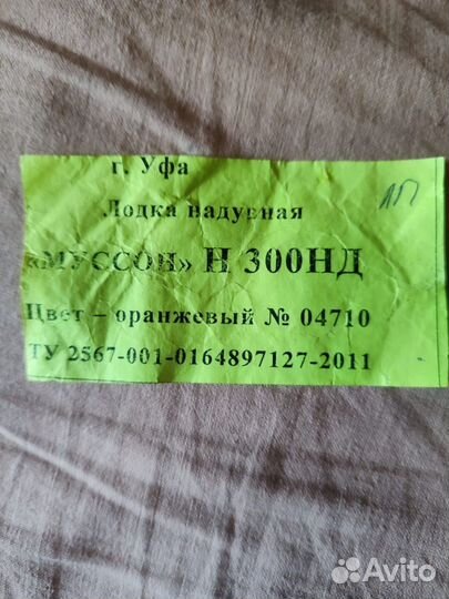 Лодка пвх Муссон Н 300 нд