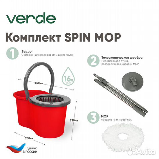 Набор д/влажной уборки Verde Spin MOP (ведро с отж