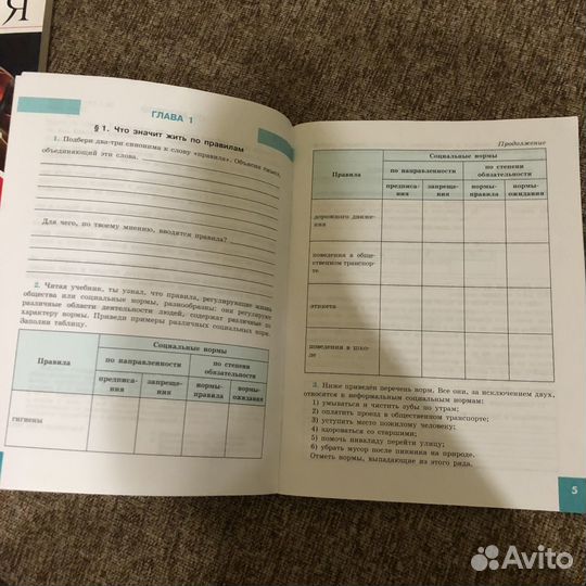Рабочая тетрадь по обществознанию 7 класс