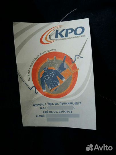 Костюм Защитный