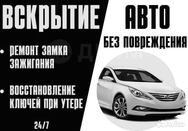 Вскрытие авто, рейлингов 24/7