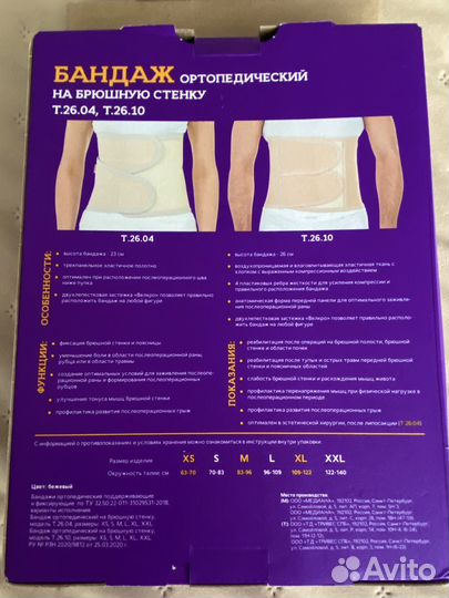 Бандаж послеоперационный