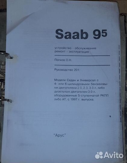 Книга по ремонту и обслуживанию saab