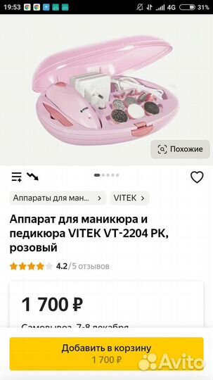 Аппарат для маникюра и педикюра vitek VT-2204 PK