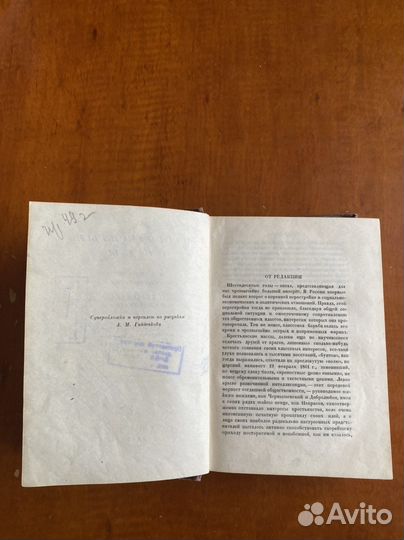 Книга М. Антонович шестидесятые годы.1933г