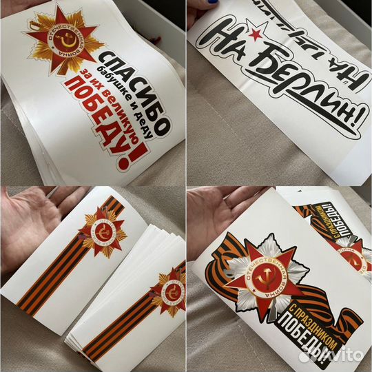 Наклейка на 9 мая для машины