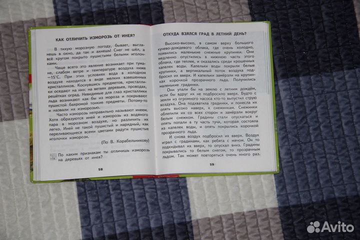 Учебник по окружающему миру 3 класс