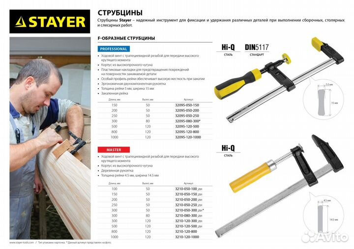Струбцина Stayer 32095-120-500 F-образная, 120x500мм
