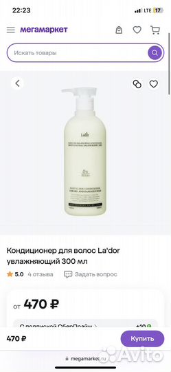 Бальзам для волос