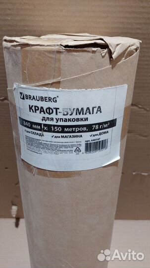 Крафт-бумага в рулоне, 840 мм х 150 м, плотность