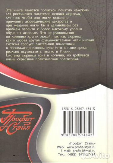 Агниваса Ачария 