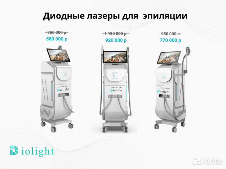 Диодный лазер diolight UltraOne 1800pw, рассрочка