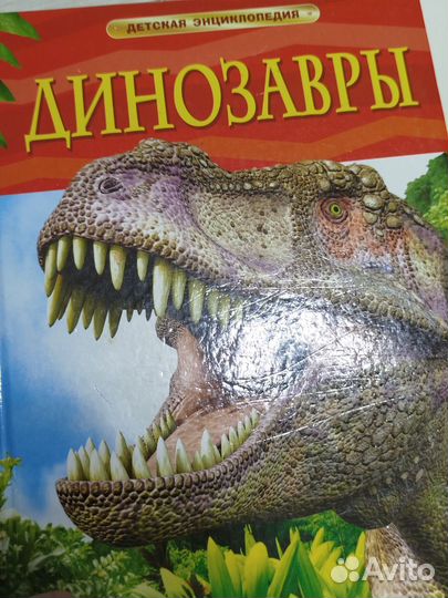 Детская энциклопедия динозавры