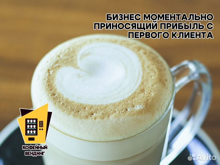 Инвестиция с гарантией: Кофейный вендинг с вами