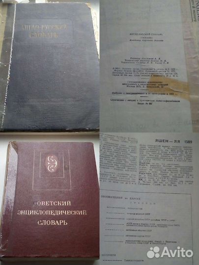 Словари СССР (Любой за)
