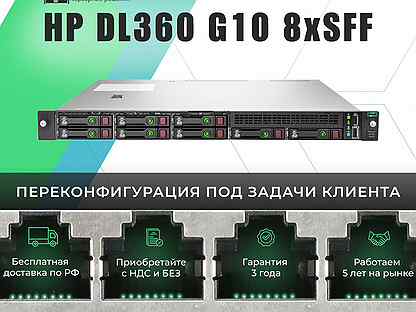 HP DL360 G10 8xSFF/2xGold 6138/16х32Gb/2x800WT