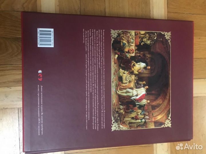 Книга «Россия. Великая судьба»