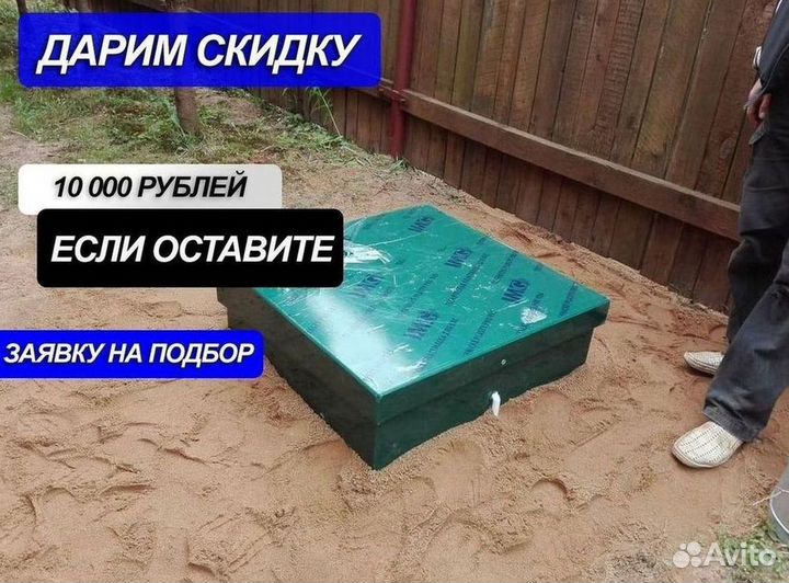 Септик Евролос эко