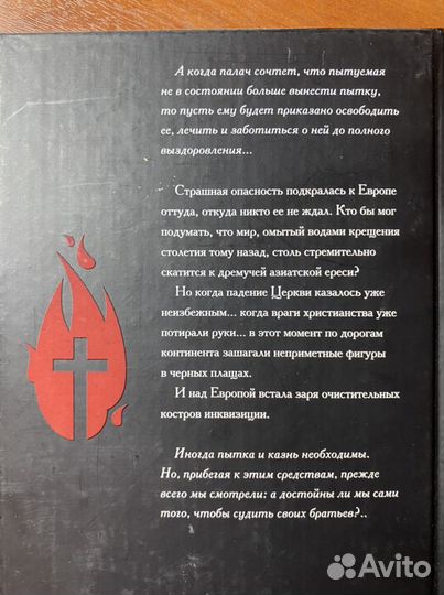 Трактат: Молот ведьм- (хроники Инквизиции)