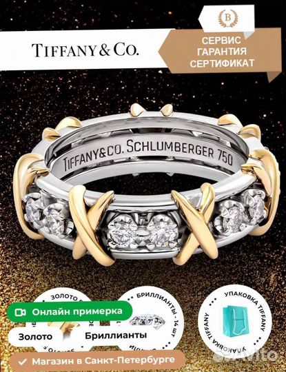 Кольцо Tiffany с 14 бриллиантами (В наличии)