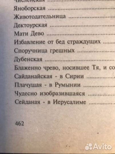 Земная жизнь пресвятой богородицы